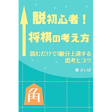 【匿名配送】将棋の完全独習 匿名配送】将棋の完全独習